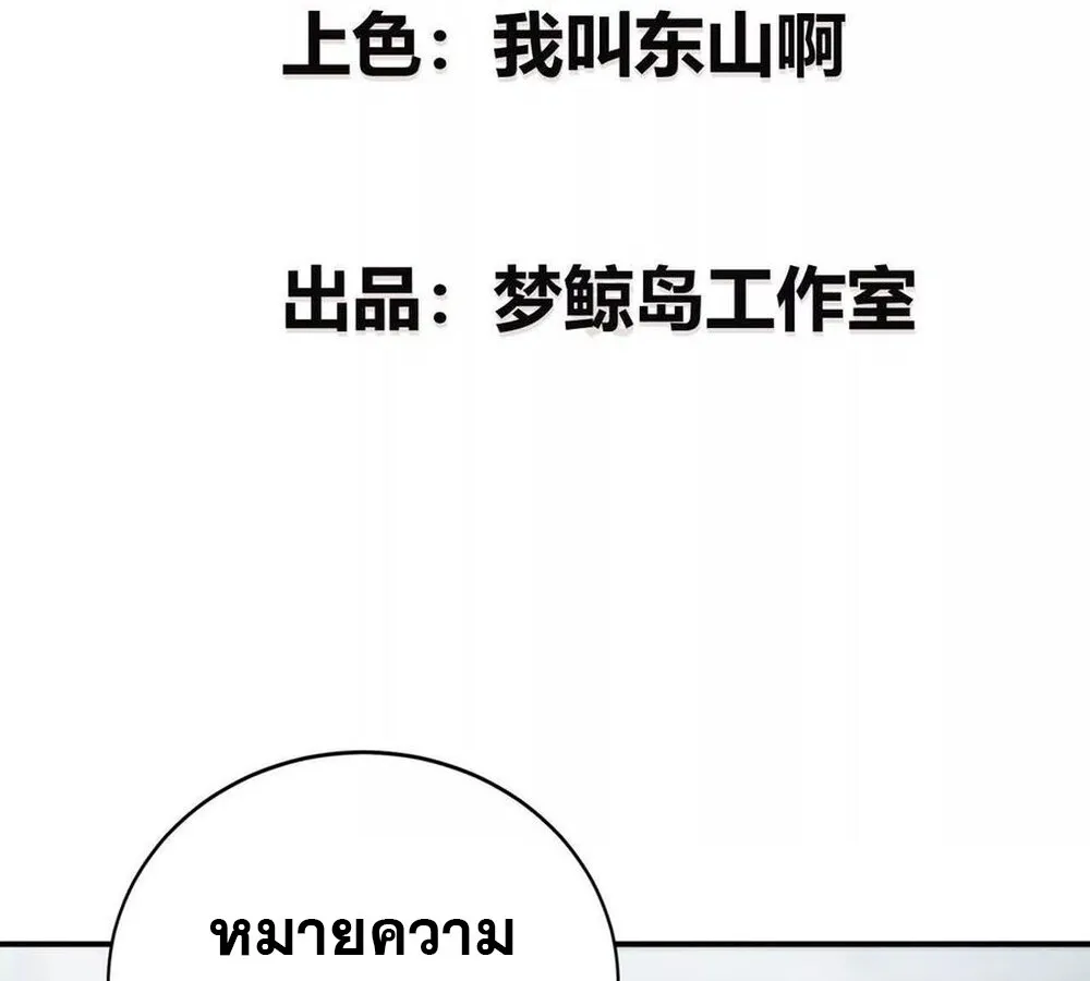 Unparalleled in the Online Gaming World ยอดคน ณ โลกออนไลน_ ตอนที่ ตอนที่ 28 รูปที่ 4