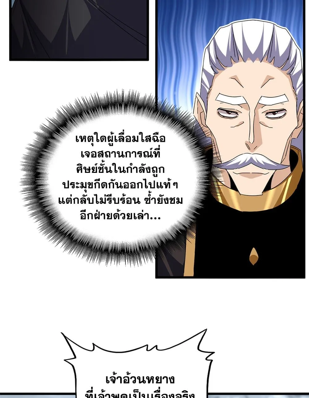 Magic Emperor ราชาจอมเวทย_ ตอนที่ ตอนที่ 749 รูปที่ 13