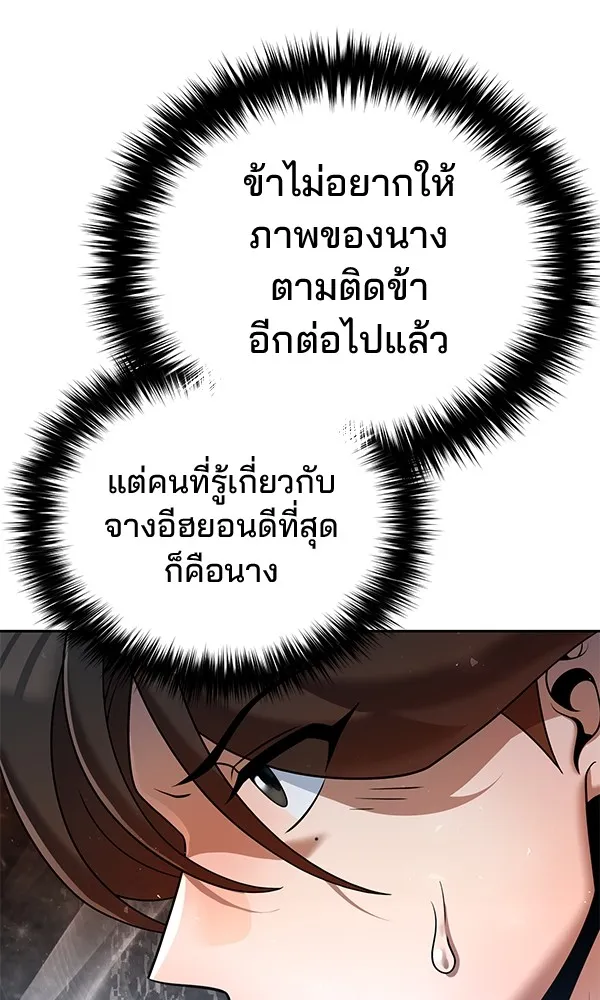 พอแล้วขันที อยากมีเจ้าโลก ตอนที่ 35 รูปที่ 101