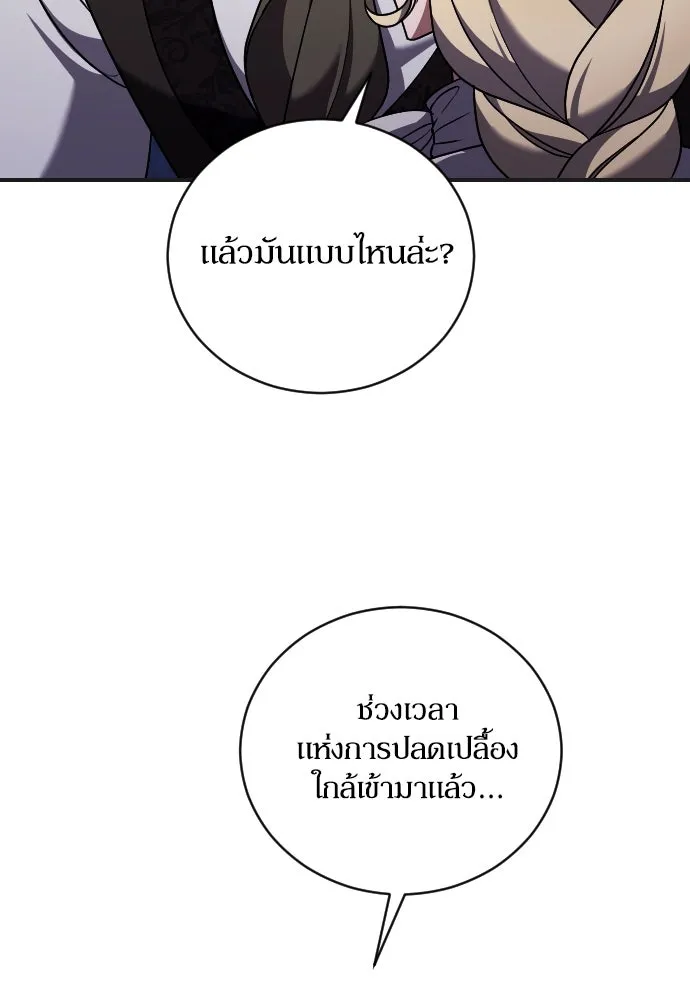 หมาป่าคู่เคียงบัลลังก์ ตอนที่ 50 รูปที่ 8