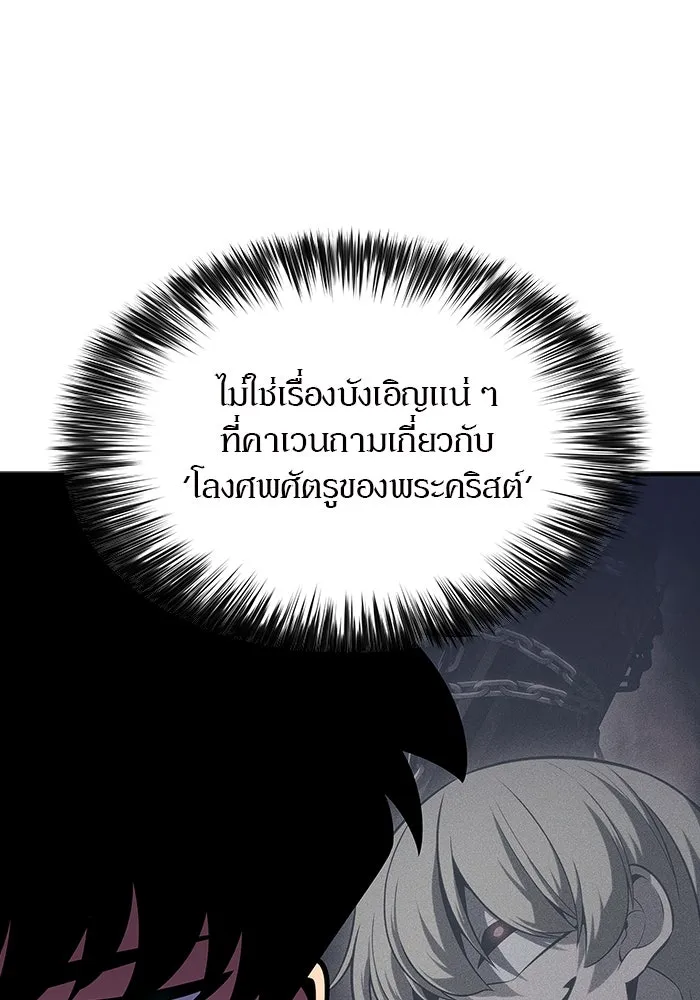 ผู้เล่นหน้าใหม่เลเวลแมกซ์ ตอนที่ 132 'โอรุน' ทั่งเหล็กที รูปที่ 125