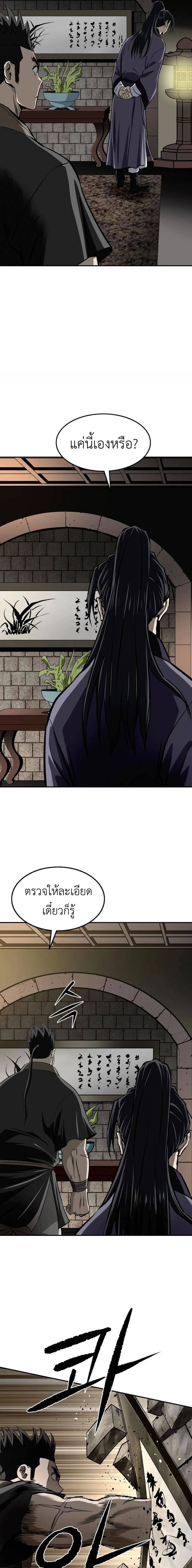 The Supreme Demonic Sword ยอดมารกระบ_ ตอนที่ ตอนที่ 19 รูปที่ 13