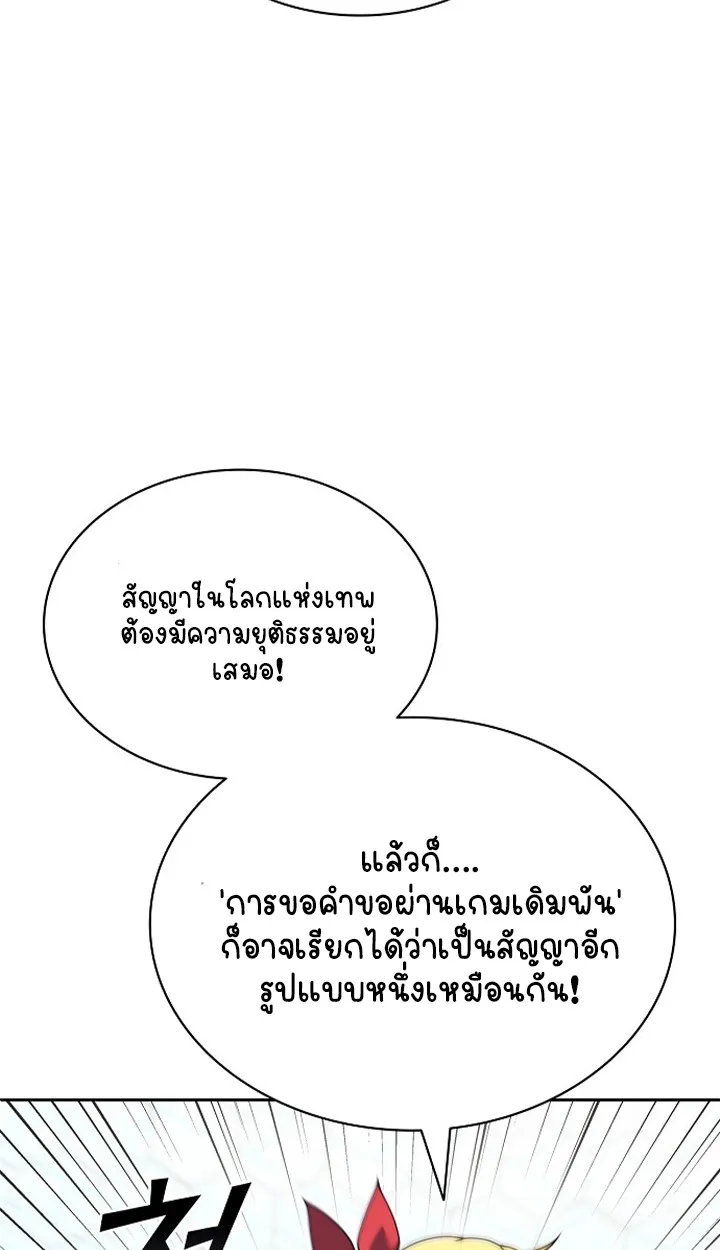 Part-Time Grim Reaper ตอนที่ ตอนที่ 37 รูปที่ 96