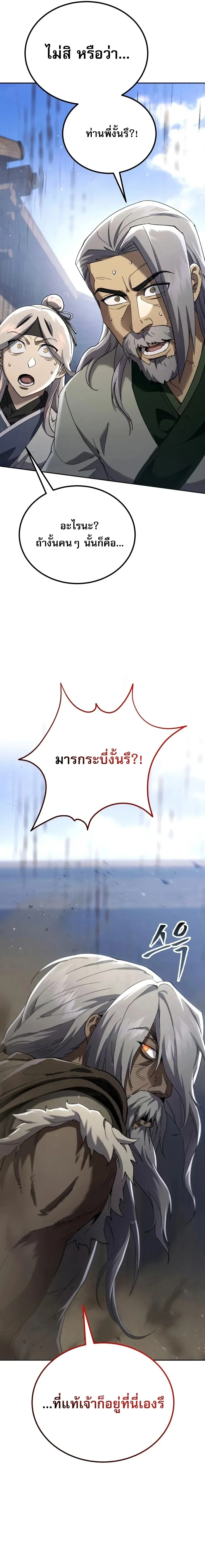 The Heavenly Demon Wants a Quiet Life มารสวรรค_ผ_แสวงหาความสงบ ตอนที่ ตอนที่ 85 รูปที่ 33
