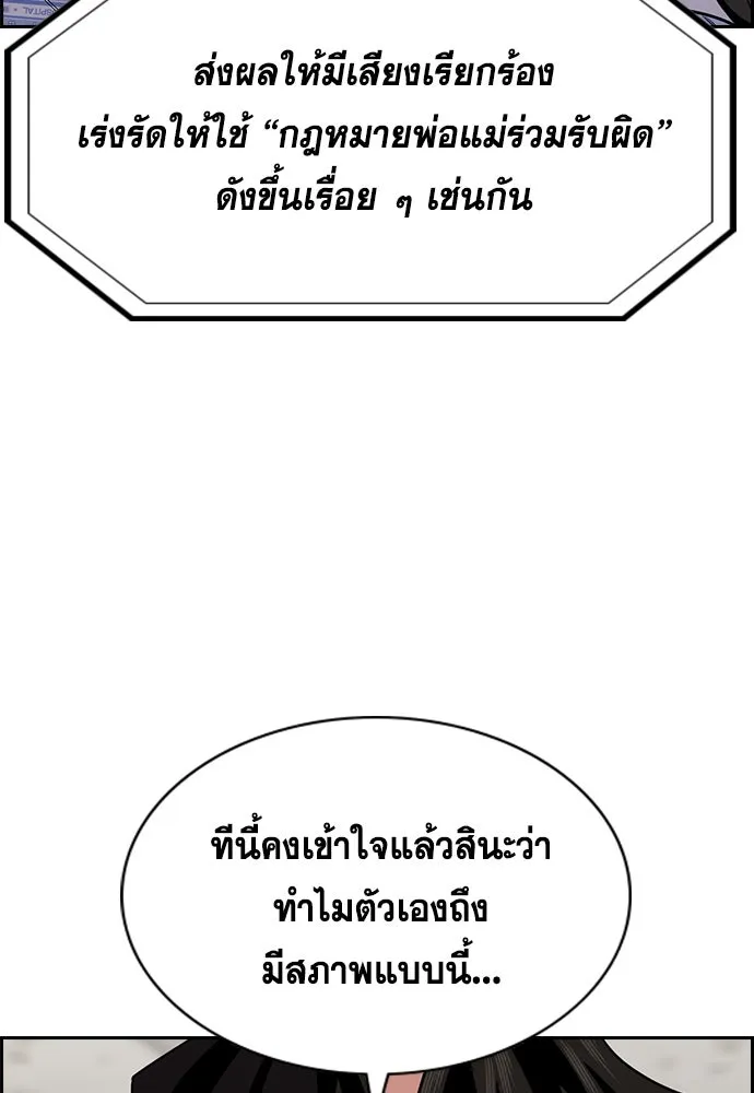 การศึกษาที่แท้จริง ตอนที่ 254 รูปที่ 32