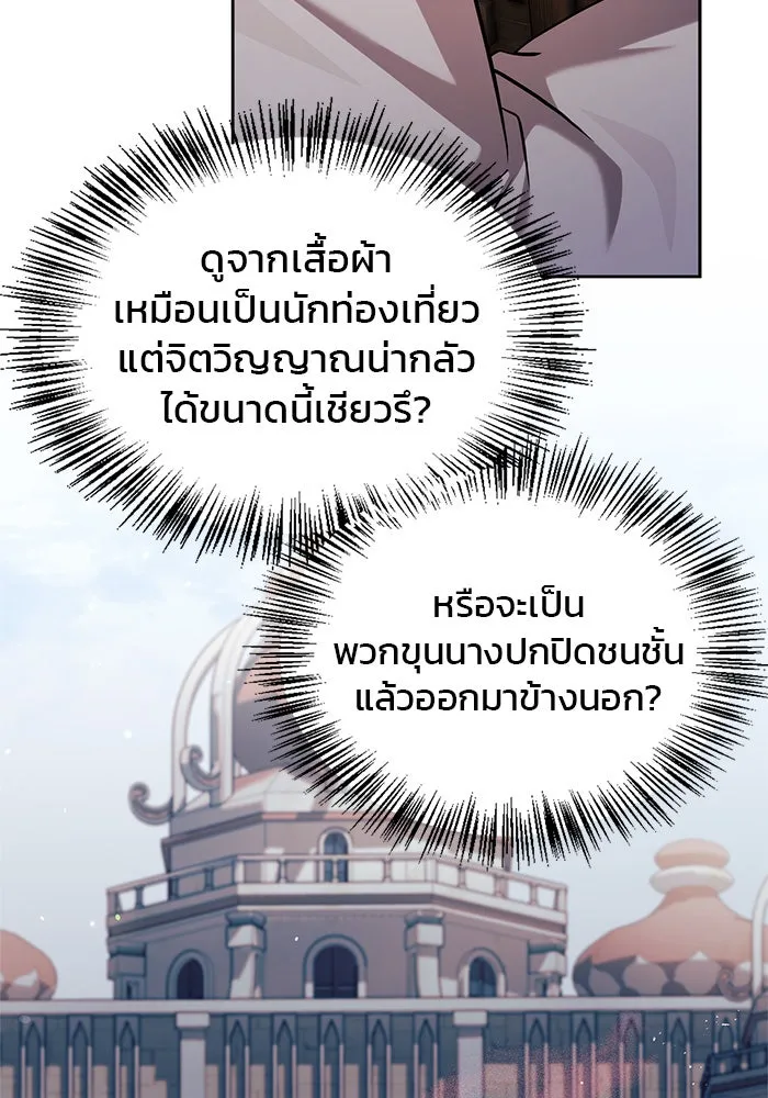 ผมไม่ได้เก่งอย่างที่คิด ตอนที่ 45 รูปที่ 137