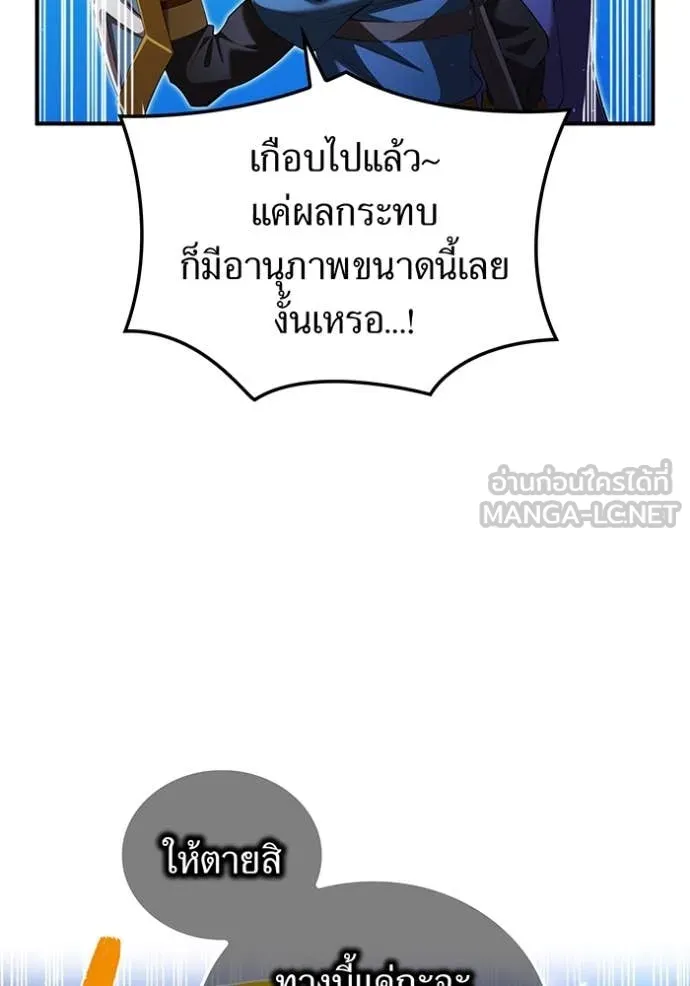 ฮันเตอร์สกิลโกง ตอนที่ 87 รูปที่ 97
