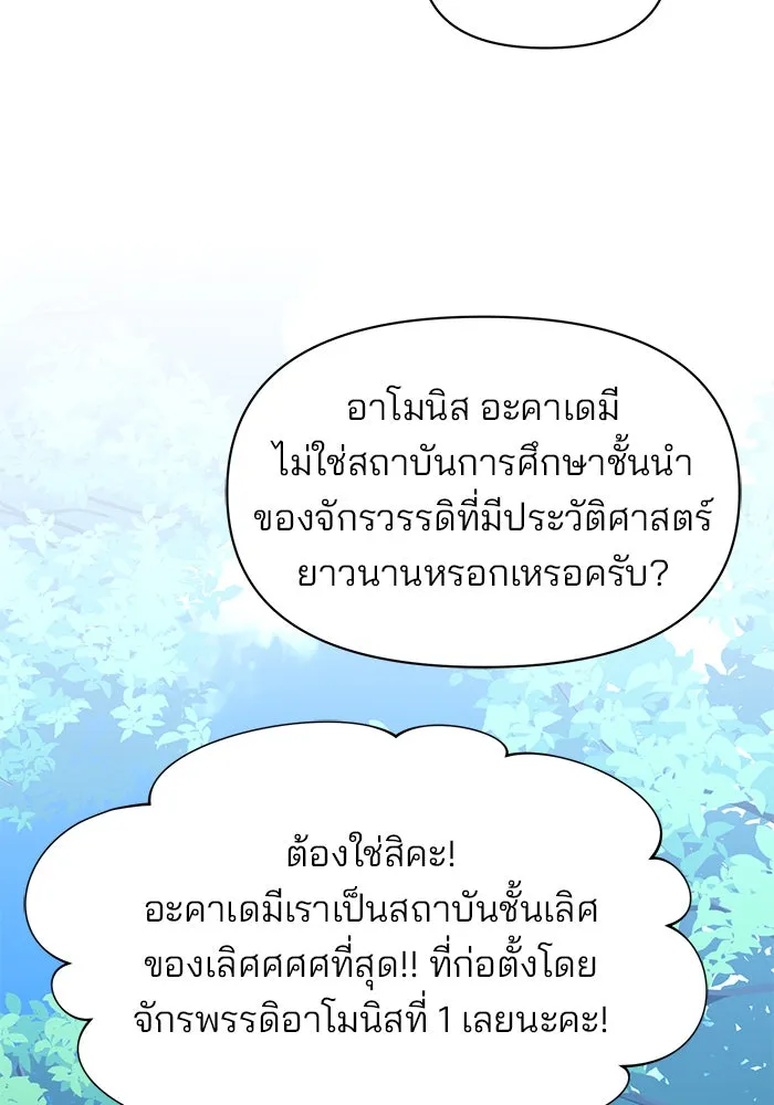 อะคาเดมีนี้เห็นทีจะเจ๊ง ตอนที่ 105 รูปที่ 85