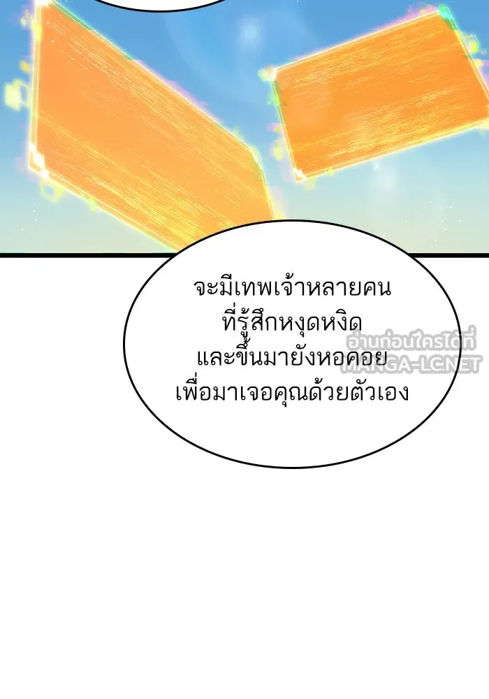 หลังวันสิ้นโลก ตอนที่ 139 รูปที่ 129