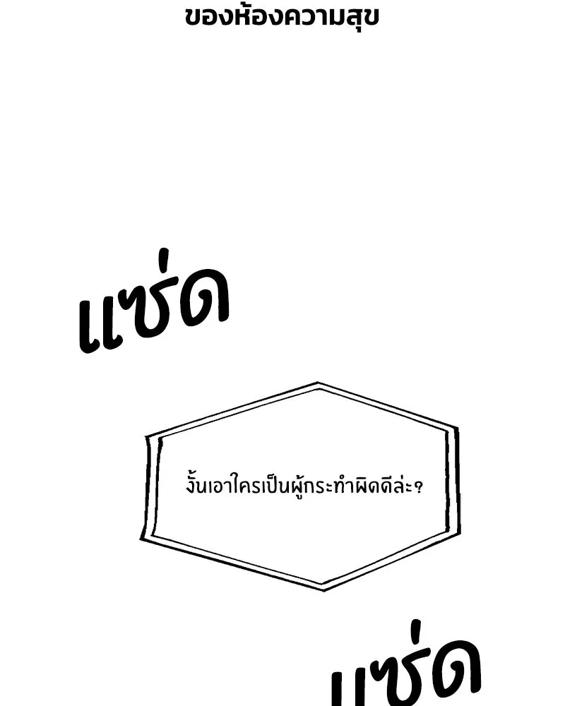 Pyramid Game เกมพีระมิด ตอนที่ 94 รูปที่ 2