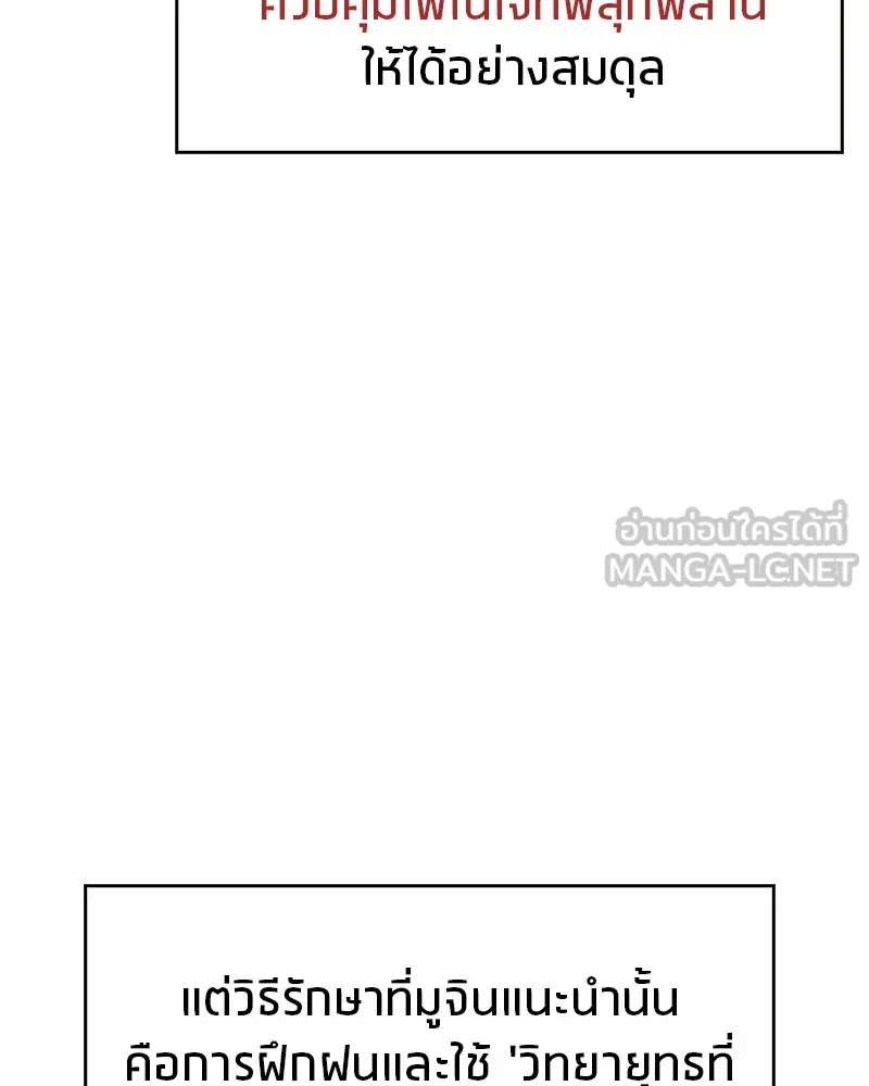 สุดยอดเทรนเนอร์แห่งยุทธภพ ตอนที่ 25 มันจะได้ผลจริงเหรอ รูปที่ 96