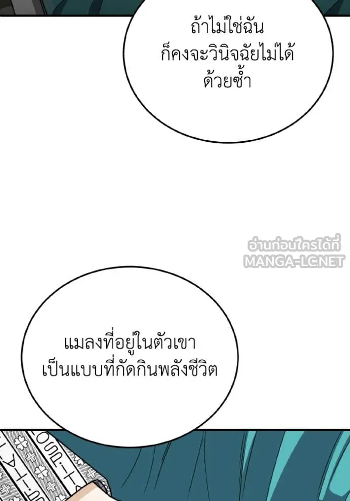 อัจฉริยะนอกคอก ตอนที่ 118 รูปที่ 27