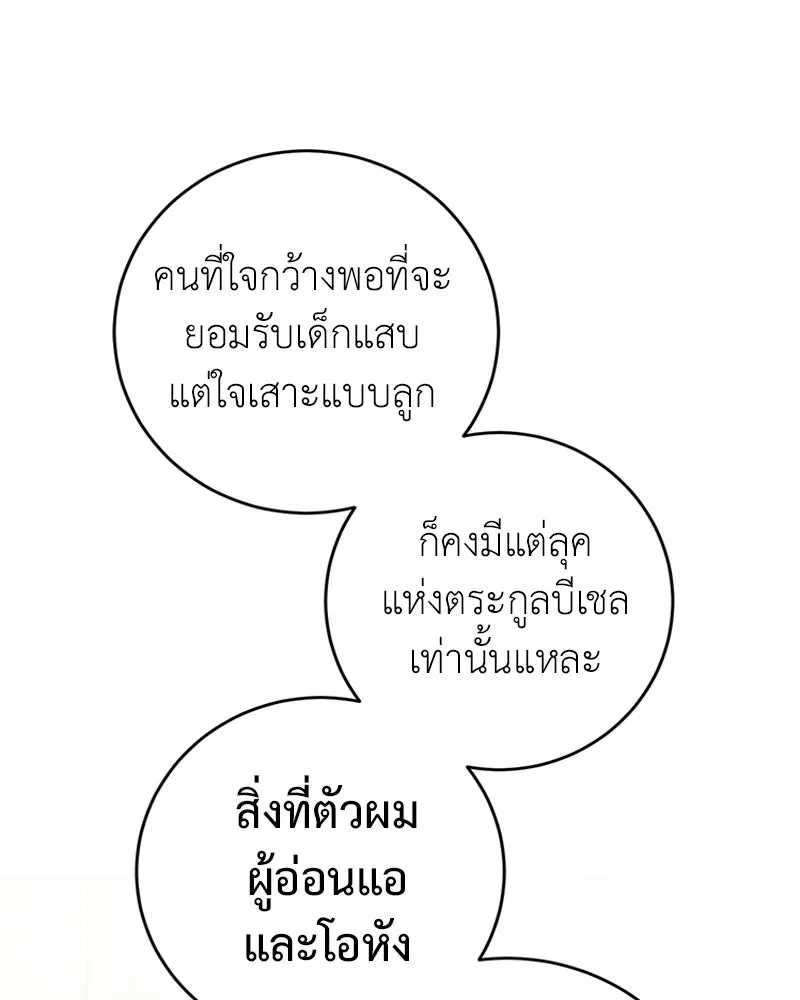 ภารกิจไล่ตามลุค บีเชล ตอนที่ 1 รูปที่ 16