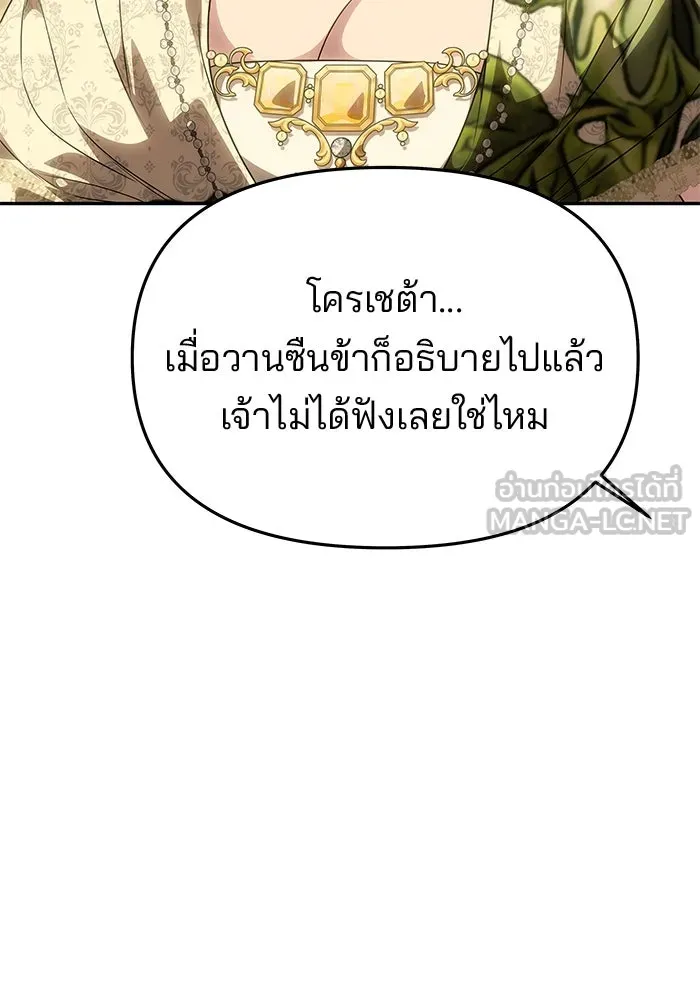 เกมรักจับสามี ตอนที่ 59 รูปที่ 78