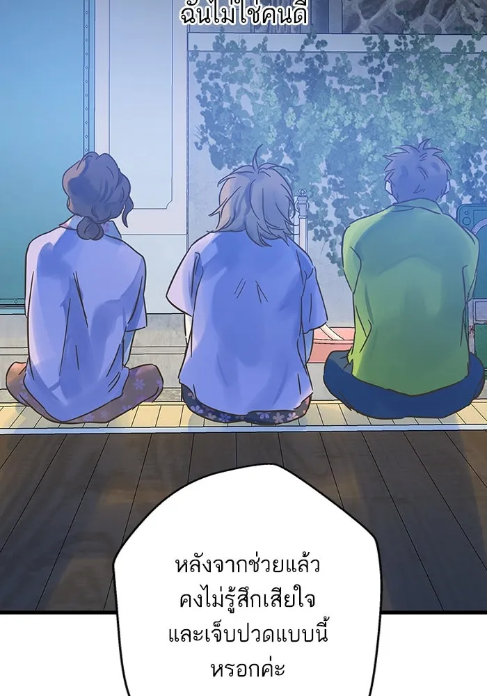 ฉันมันร้าย หรือเพราะโลกไม่น่ารัก ตอนที่ 186 รูปที่ 28