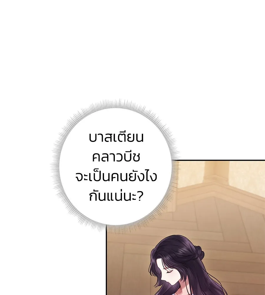 บาสเตียน ตอนที่ 5 รูปที่ 10