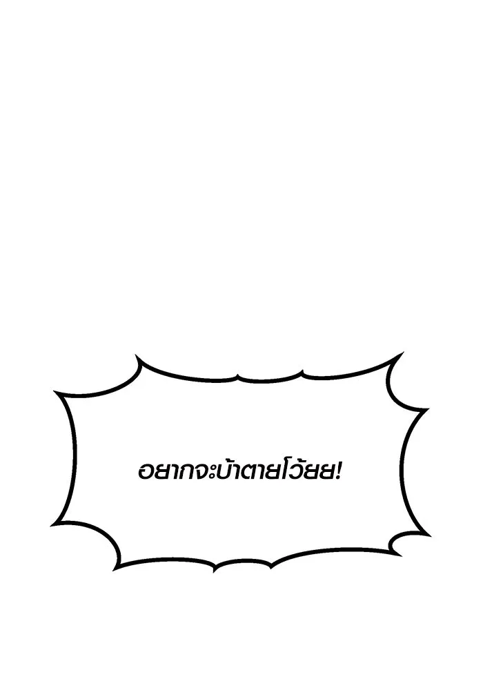 พลิกชะตาคว้าไอเทมระดับเทพ ตอนที่ 49 รูปที่ 55