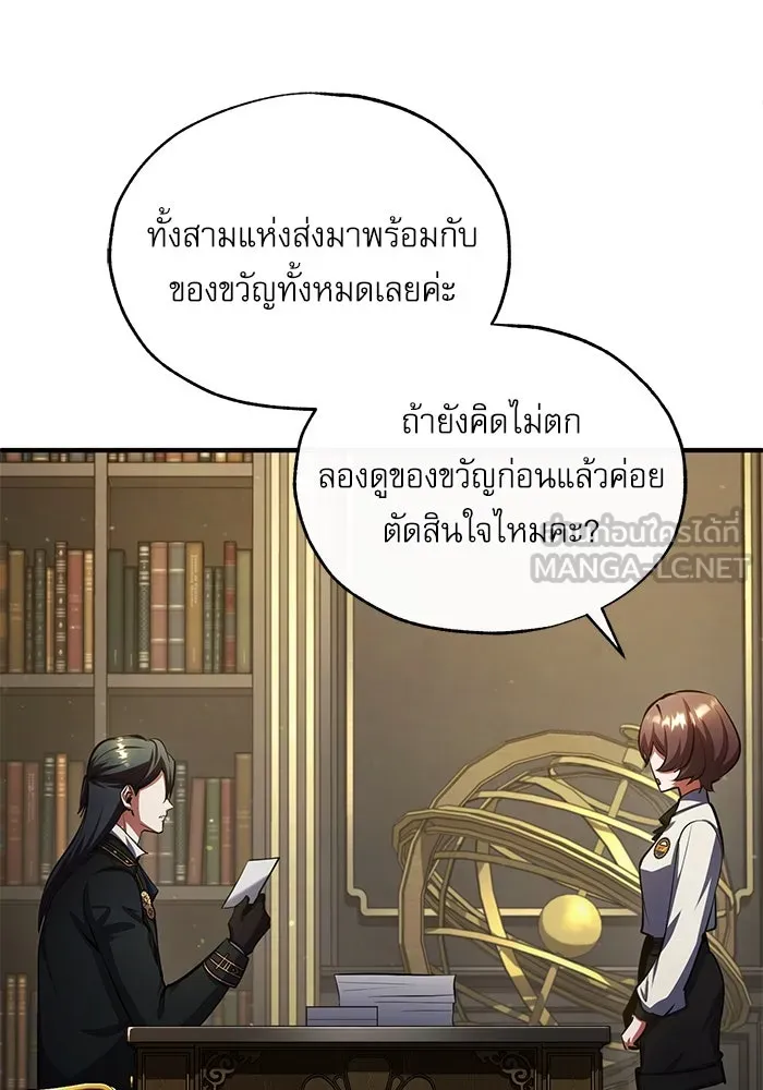 ศาสตราจารย์จำเป็นแห่งอะคาเดมี ตอนที่ 79 รูปที่ 78