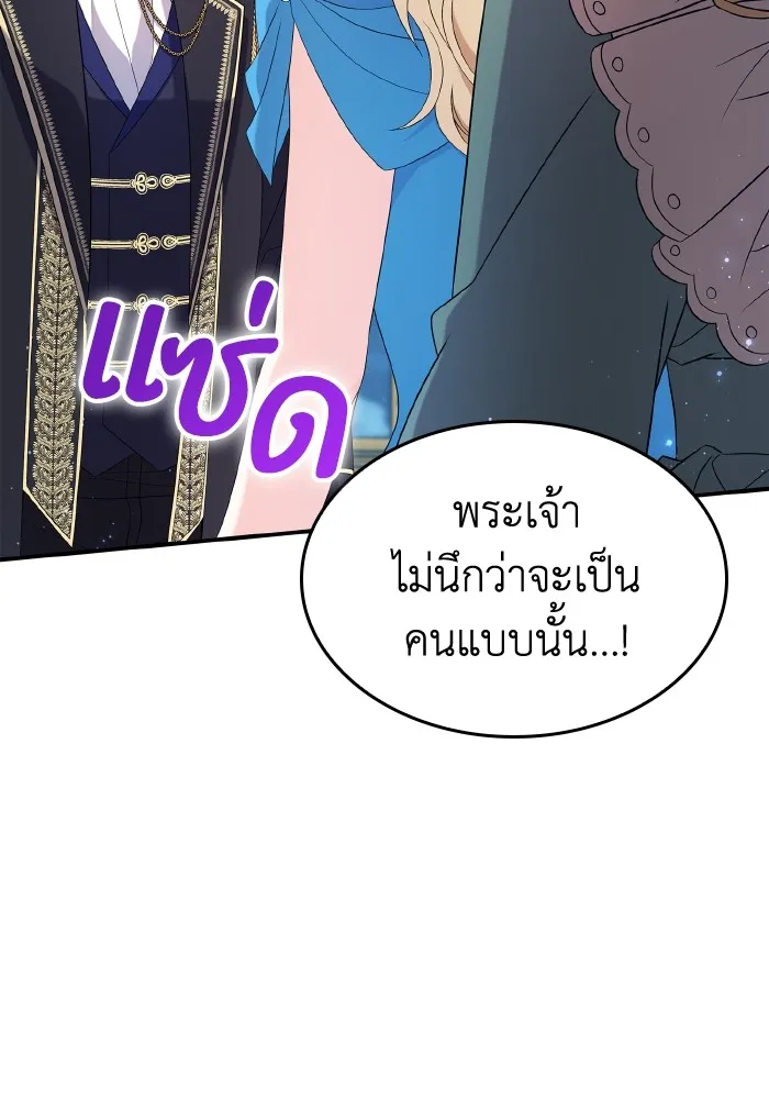 ทำแบบนี้ไม่ได้เพคะ องค์ชาย ตอนที่ 56 รูปที่ 29