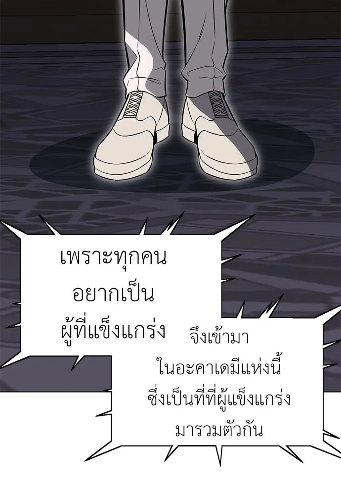 ไอ้เพลเยอร์นั่น ฉันฆ่ามันเอง ตอนที่ 5 รูปที่ 157