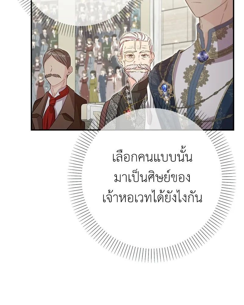 ลูกคนนี้ขอเปลี่ยนตอนจบ ตอนที่ 17 รูปที่ 80