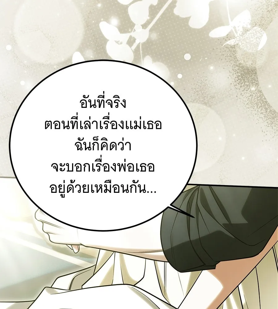 เปลี่ยนบทร้ายให้เป็นบทรัก ตอนที่ 70 รูปที่ 88