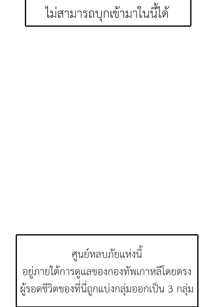 ผู้กล้าฝ่าวันสิ้นโลก ตอนที่ 63 vip แห่งศูนย์หลบภัยโรงเรียนนาน รูปที่ 101