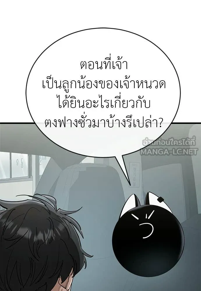 ยมราชลงทัณฑ์ ตอนที่ 126 รูปที่ 111