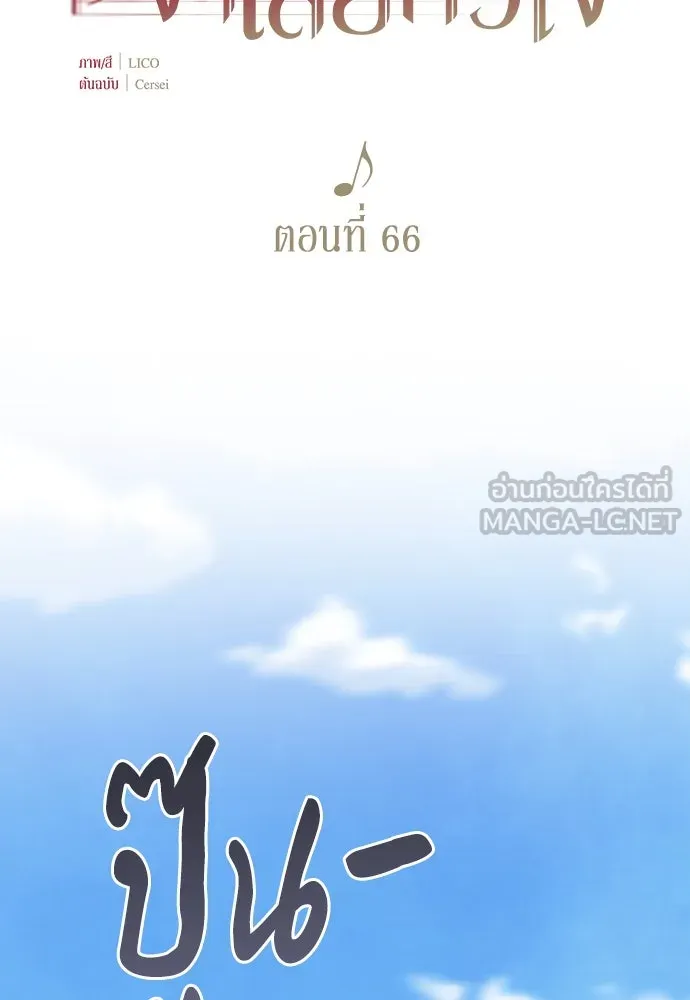 จำเลยหัวใจ ตอนที่ 66 รูปที่ 45