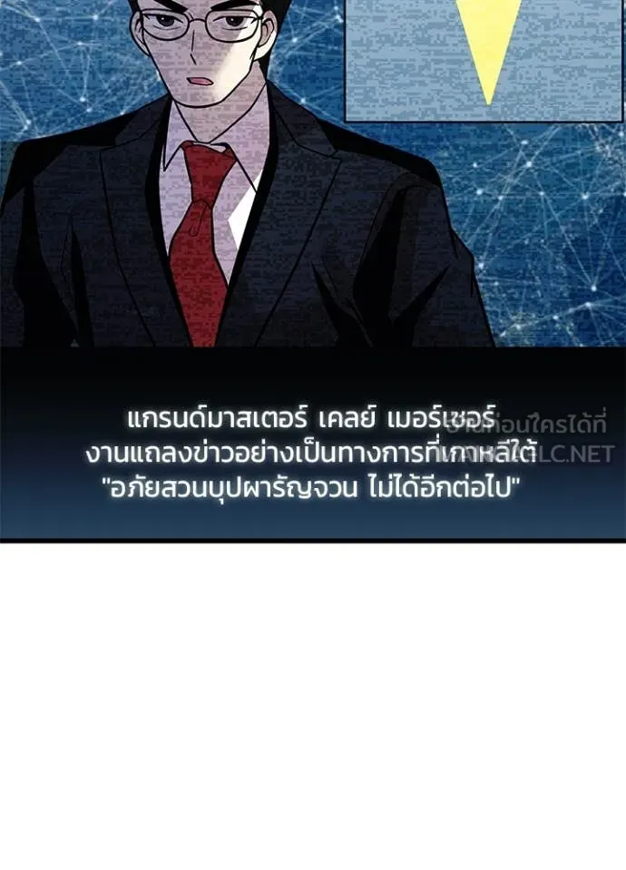 Villain to kill ตอนที่ 195 รูปที่ 121