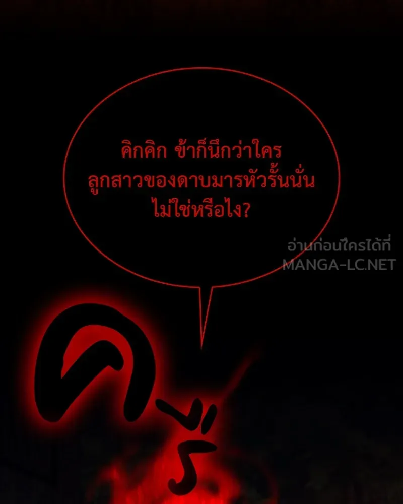 เกิดอีกทีเป็นว่าที่ประมุขลัทธิมาร ตอนที่ 75 รูปที่ 108