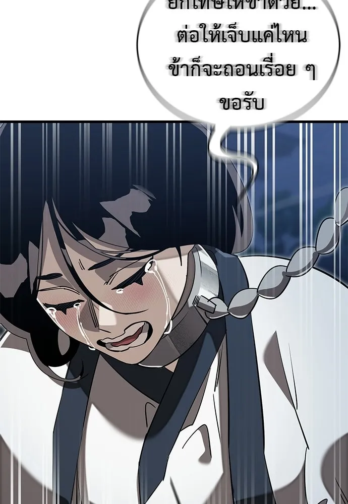 ยมราชลงทัณฑ์ ตอนที่ 142 รูปที่ 200