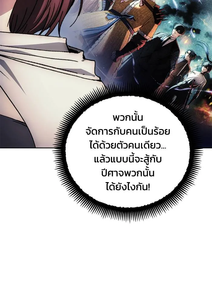 ศึกชิงบัลลังก์เทพเจ้ ตอนที่ 108 รูปที่ 46