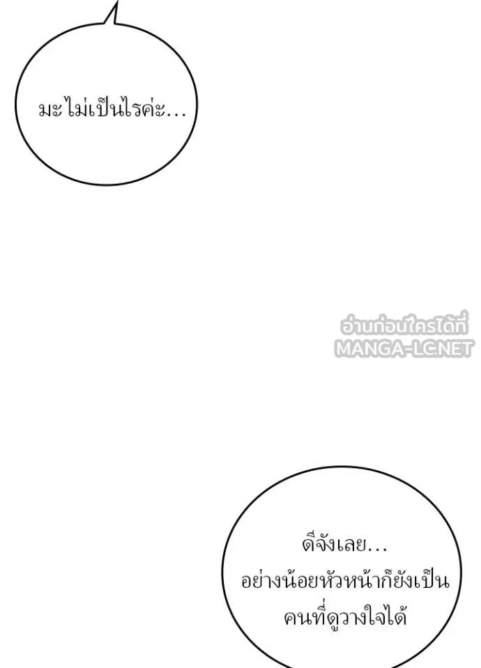 เป้าหมายครั้งที่ 2 ตอนที่ 54 รูปที่ 117
