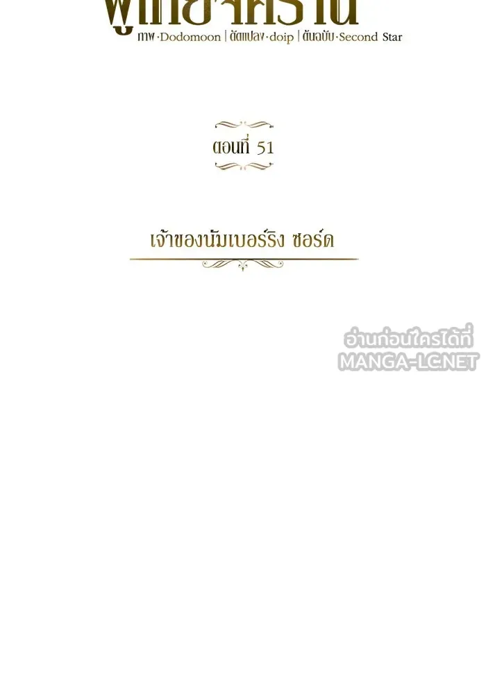 ชีวิตพลิกผันของลอร์ดผู้เกียจคร้าน ตอนที่ 51 เจ้าของนัมเบอร์ริง ซอร์ด รูปที่ 57