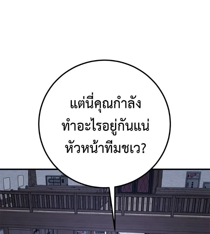 เรียกฉันว่าพระเจ้า ตอนที่ 15 รูปที่ 28