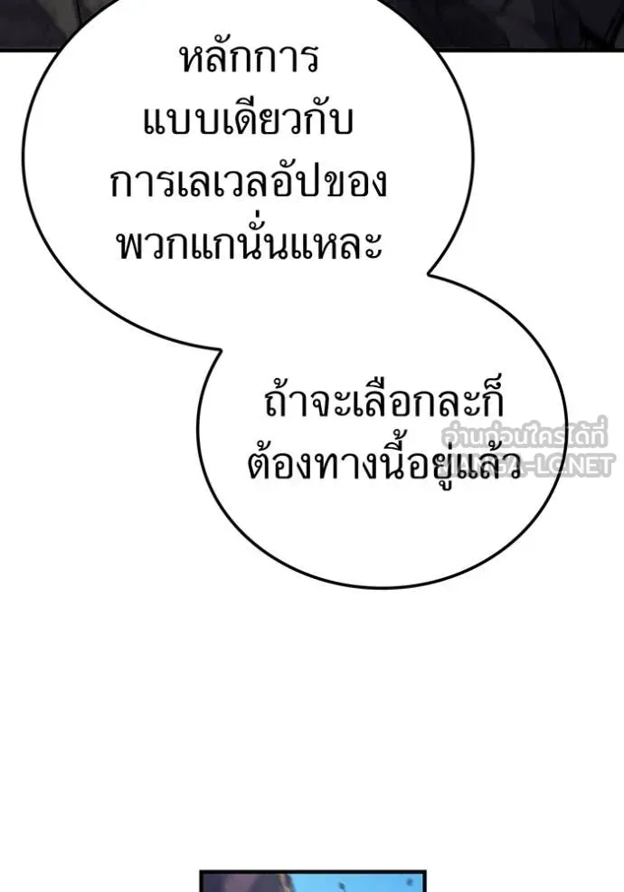 เพลเยอร์เลือดเทวะ ตอนที่ 67 รูปที่ 101