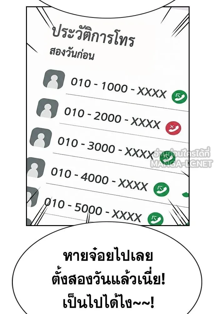 การศึกษาที่แท้จริง ตอนที่ 232 รูปที่ 28