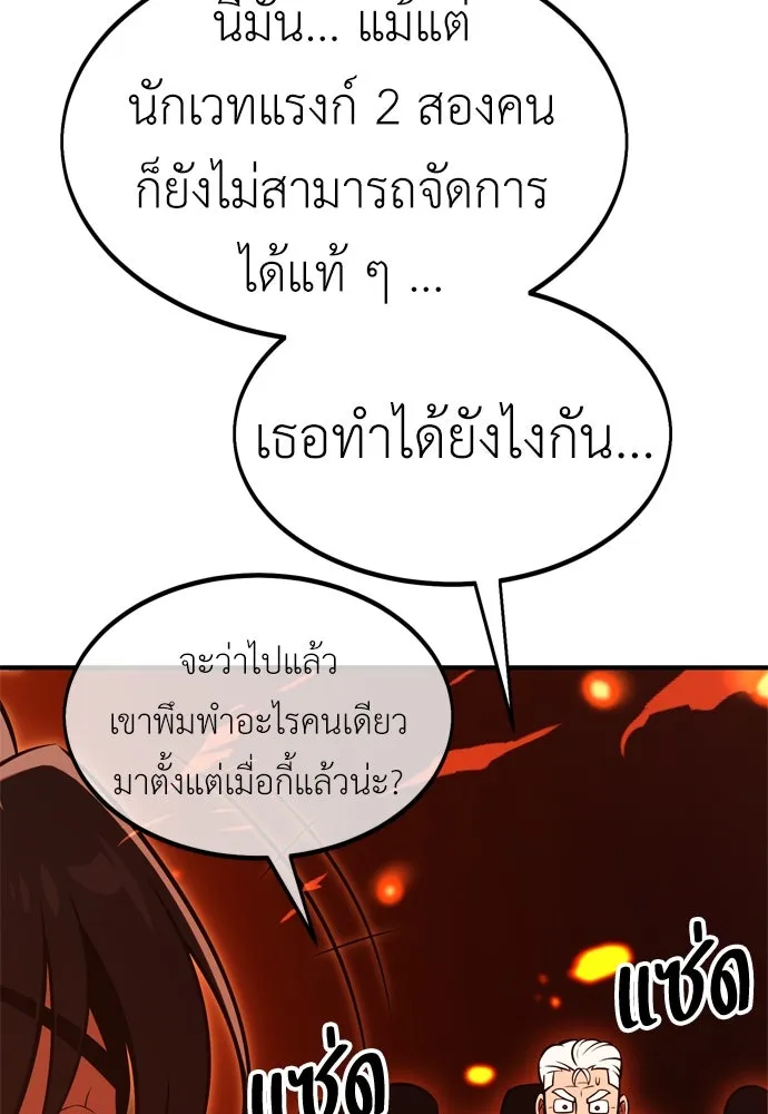 ไอ้เพลเยอร์นั่น ฉันฆ่ามันเอง ตอนที่ 26 รูปที่ 41