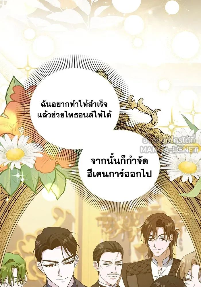 ชีวิตใหม่ในตระกูลมือสังหาร ตอนที่ 28 รูปที่ 60