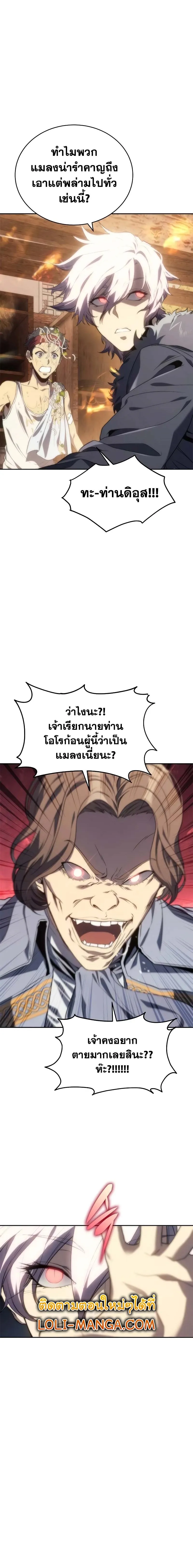 The Reason Why I Quit Demon King ตอนที่ ตอนที่ 9 รูปที่ 26