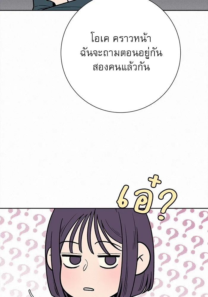 ปฏิบัติการรักวุ่นหัวใจ ตอนที่ 17 รูปที่ 49