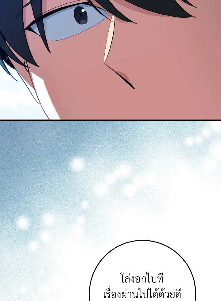 Max Level Player ตอนที่ ตอนที่ 101 รูปที่ 28