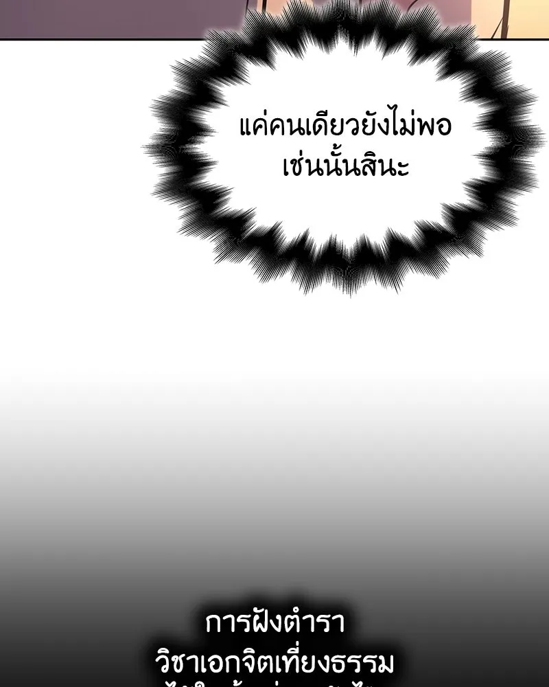 เกิดอีกทีเป็นว่าที่ประมุขลัทธิมาร ตอนที่ 130 รูปที่ 173