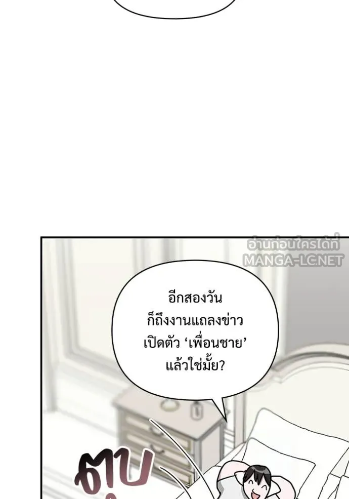 ฉันเนี่ยนะ ตอนที่ 56 รูปที่ 6