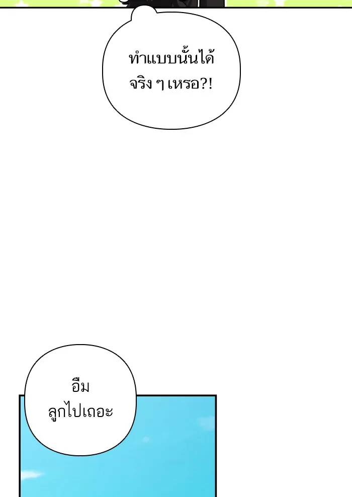 บุตรสาวของดยุกปีศาจ ตอนที่ 59 รูปที่ 19