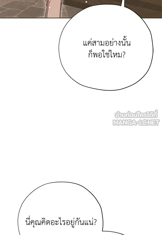 คมเขี้ยวชำระแค้น ตอนที่ 29 รูปที่ 42