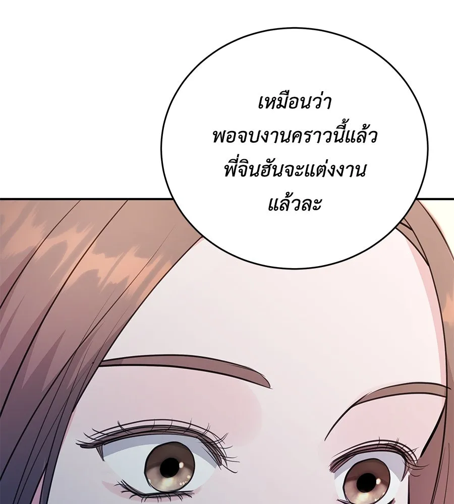 คิมหันต์นิรันดร ตอนที่ 33 รูปที่ 140