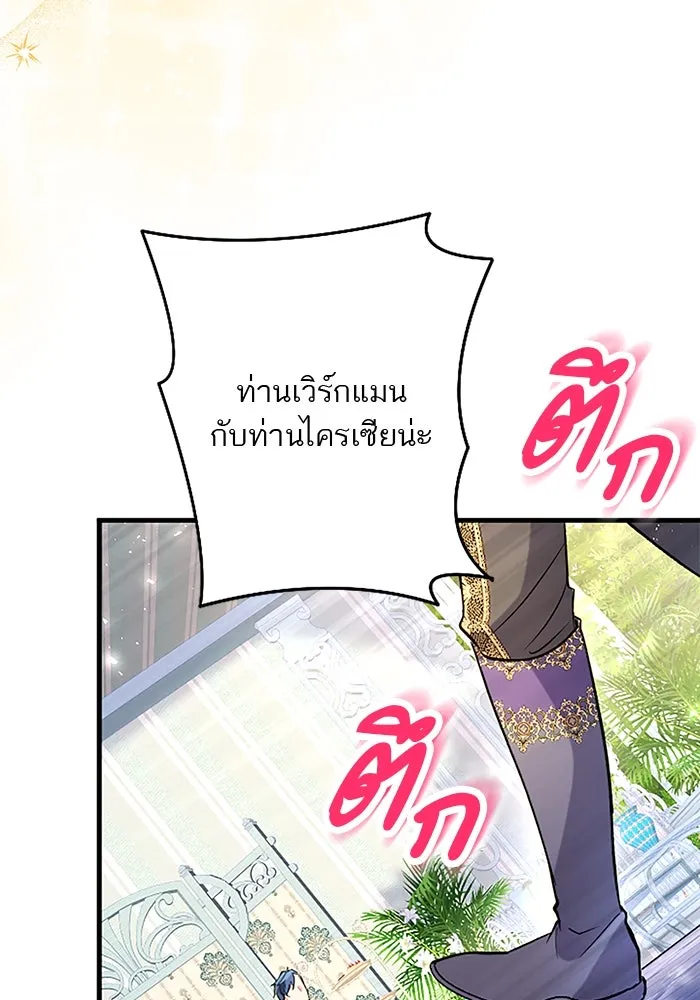 คุณหนูย้อนเวลามาเป็นอัศวิน ตอนที่ ตอนพิเศษ ตอนที่ 2 รูปที่ 8