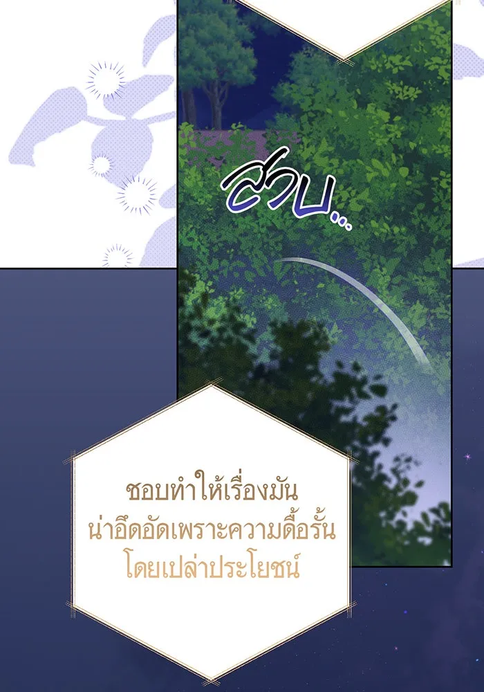 หนูน้อยทรราช ตอนที่ 120 รูปที่ 38